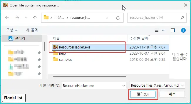 "Resource Hacker" - exe, dll 파일 수정 편집 프로그램
