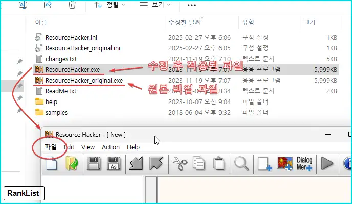 "Resource Hacker" - exe, dll 파일 수정 편집 프로그램