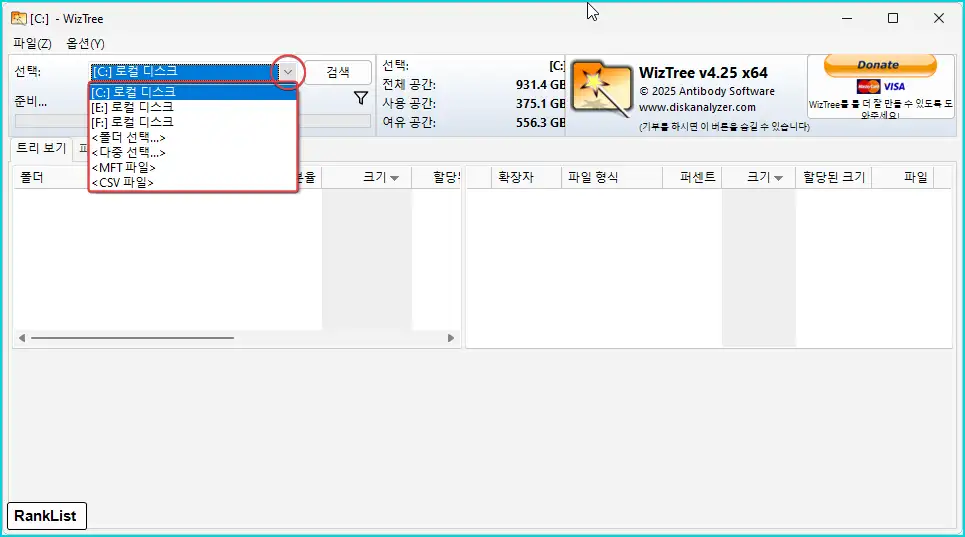 위즈트리(WizTree) - 트리사이즈 대체용 폴더 용량 확인 및 정리하는 프로그램