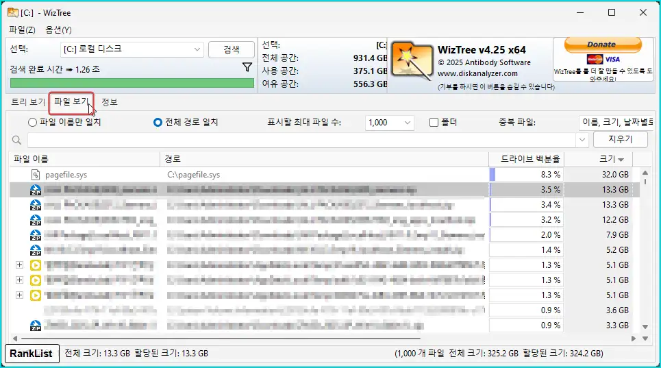 위즈트리(WizTree) - 트리사이즈 대체용 폴더 용량 확인 및 정리하는 프로그램