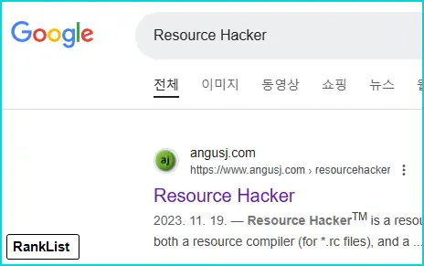 "Resource Hacker" - exe, dll 파일 수정 편집 프로그램