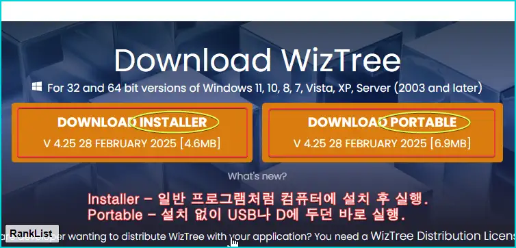 위즈트리(WizTree) - 트리사이즈 대체용 폴더 용량 확인 및 정리하는 프로그램