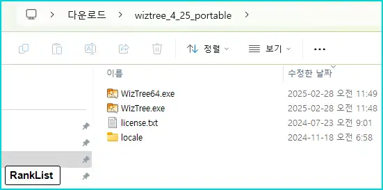 위즈트리(WizTree) - 트리사이즈 대체용 폴더 용량 확인 및 정리하는 프로그램