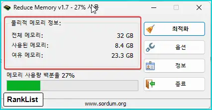 메모리 최적화 프로그램 "Reduce Memory"