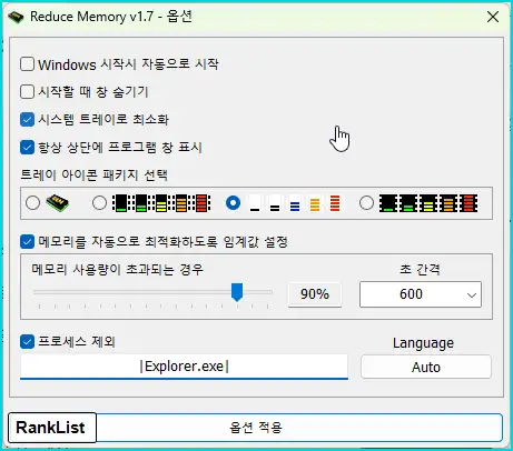 메모리 최적화 프로그램 "Reduce Memory"