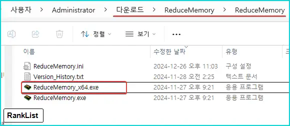 메모리 최적화 프로그램 "Reduce Memory"
