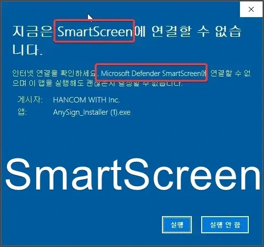 SmartScreen