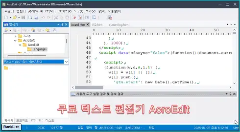 무료 텍스트 편집기 AcroEdit(아크로에디터)