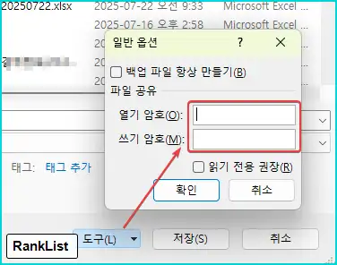 오피스 엑셀 파일에 암호 만들기 5 오피스 엑셀 파일에 암호 만들기