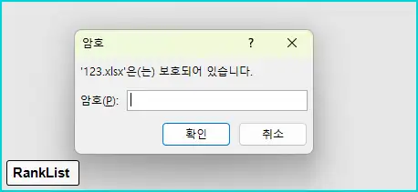 오피스 엑셀 파일에 암호 만들기 7 오피스 엑셀 파일에 암호 만들기