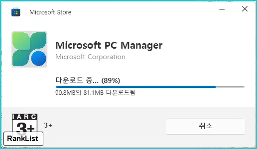 윈도우 관리 프로그램 - Microsoft PC Manager 4