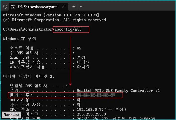 네트워크 랜 맥 어드레스 변경 3