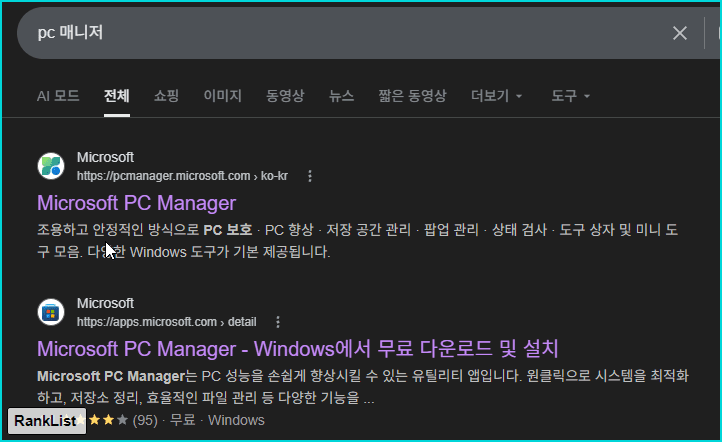 윈도우 관리 프로그램 - Microsoft PC Manager 3