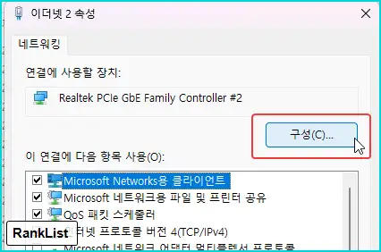 네트워크 랜 맥 어드레스 변경 9