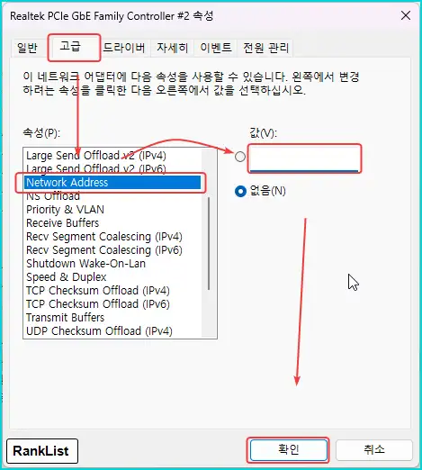 네트워크 랜 맥 어드레스 변경 6