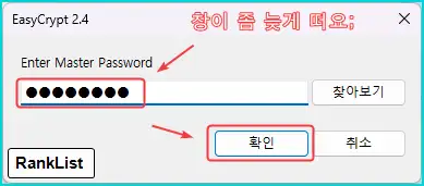 이지크립트(EasyCrypt)는 다운로드 및 .ezc 파일 풀기 14