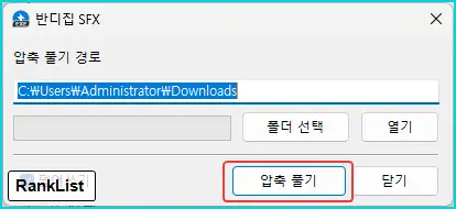 이지크립트(EasyCrypt)는 다운로드 및 .ezc 파일 풀기 7