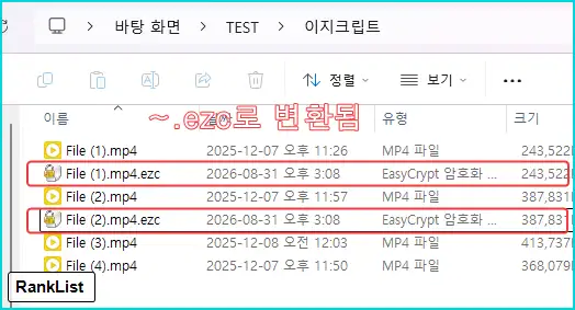 이지크립트(EasyCrypt)는 다운로드 및 .ezc 파일 풀기 15