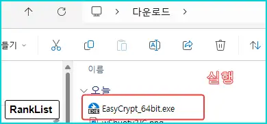 이지크립트(EasyCrypt)는 다운로드 및 .ezc 파일 풀기 6