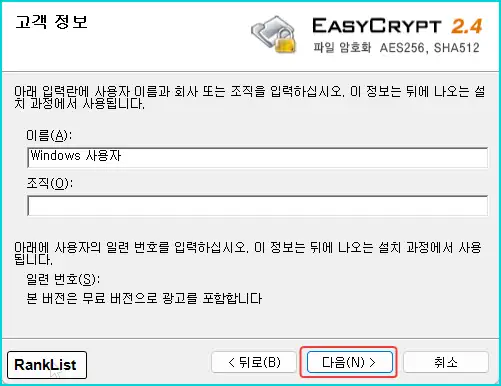 이지크립트(EasyCrypt)는 다운로드 및 .ezc 파일 풀기 10
