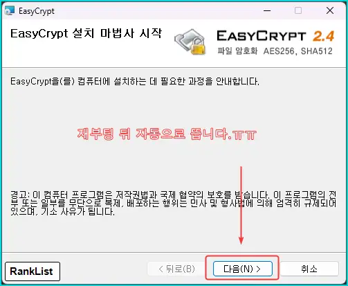 이지크립트(EasyCrypt)는 다운로드 및 .ezc 파일 풀기