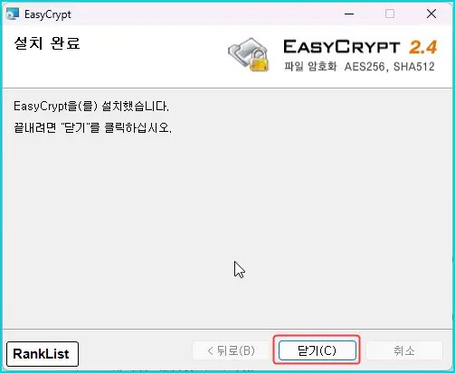 이지크립트(EasyCrypt)는 다운로드 및 .ezc 파일 풀기 11