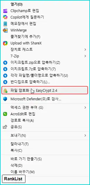 이지크립트(EasyCrypt)는 다운로드 및 .ezc 파일 풀기 13