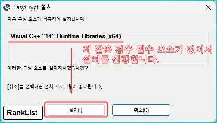 이지크립트(EasyCrypt)는 다운로드 및 .ezc 파일 풀기 8
