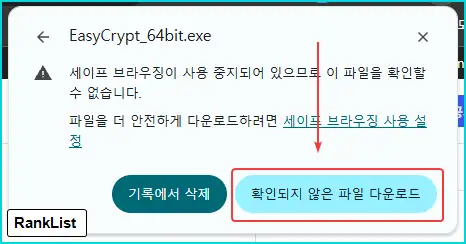 이지크립트(EasyCrypt)는 다운로드 및 .ezc 파일 풀기 5