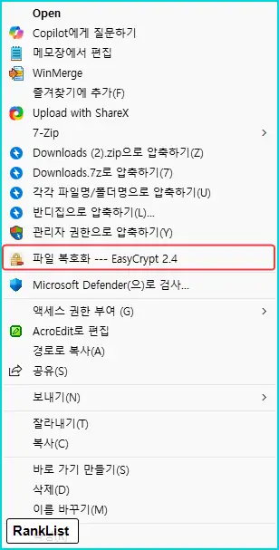 이지크립트(EasyCrypt)는 다운로드 및 .ezc 파일 풀기 16